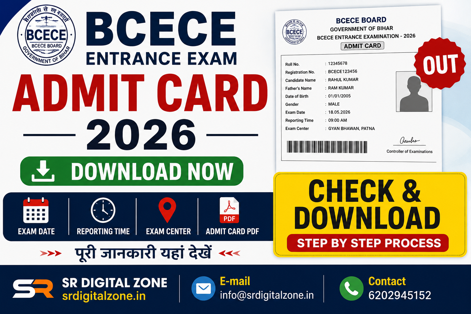 BCECE Admit Card 2026